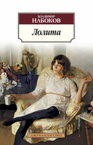 Книга «Лолита. »